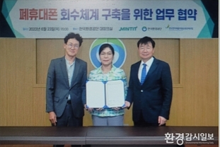 한국환경공단, 폐휴대폰 재활용 활성화를 위한 회수 협력체계 구축