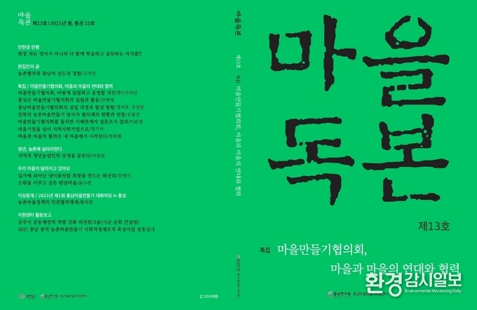 마을독본 13호 표지 (사진제공=충남연구원)