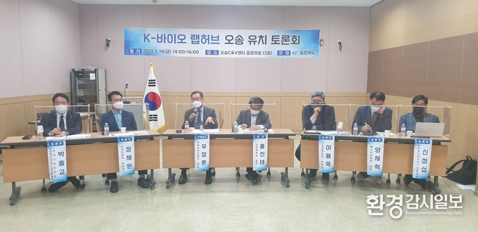 K-바이오 랩허브 유치 토론회 (사진제공=충남도)