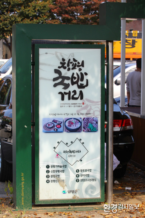 담양 창평 국밥거리 안내도