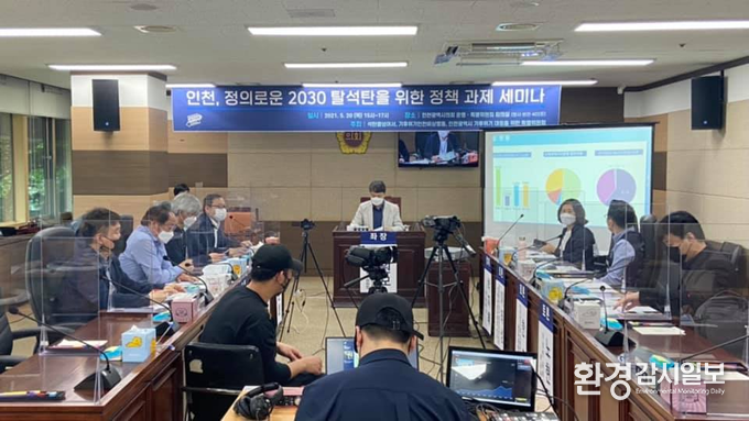 인천 청의로운 2030 탈석탄을 위한 정책과제 세미나 (사진제공=인천비상행동)