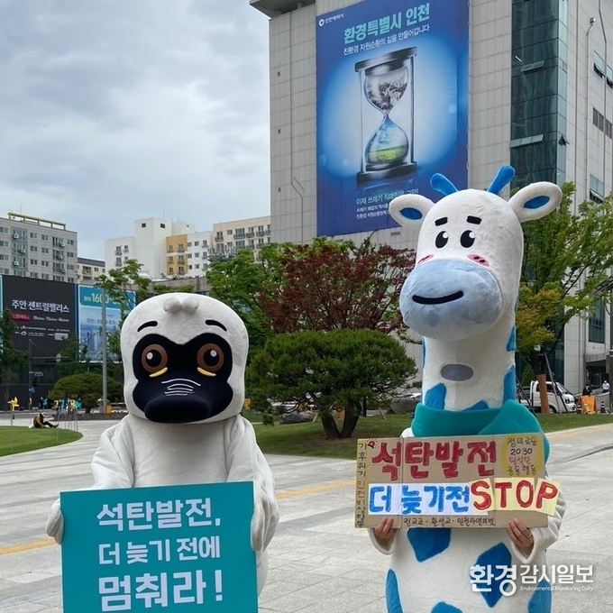 인천시 깃대종 저어새와 석탄을 넘어서의 기린이 (사진재공=인천바상행동)