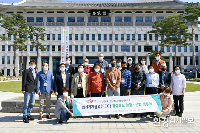외신기자클럽 회원들이 경북을 찾아 팸투어를 진행하였다(사진제공=경북도청)