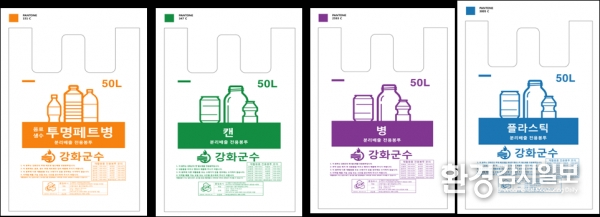 강화군이 재활용률을 높이기위해 품목별 재활용전용 봉투를 14일부터 무료로 배부한다 (사진제공=강화도)