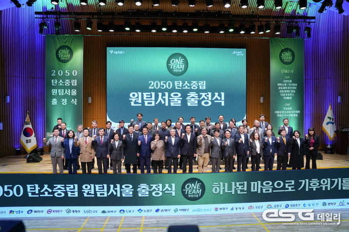 2050 탄소중립 원팀서울 출정식후 기념촬영