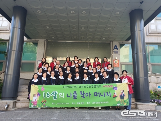 수학여행 출발 전 기념촬영
