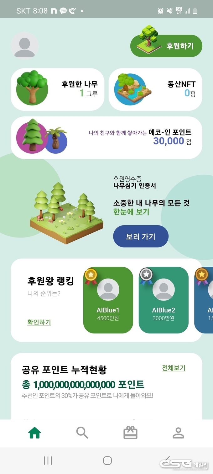 에코인트리 플랫폼