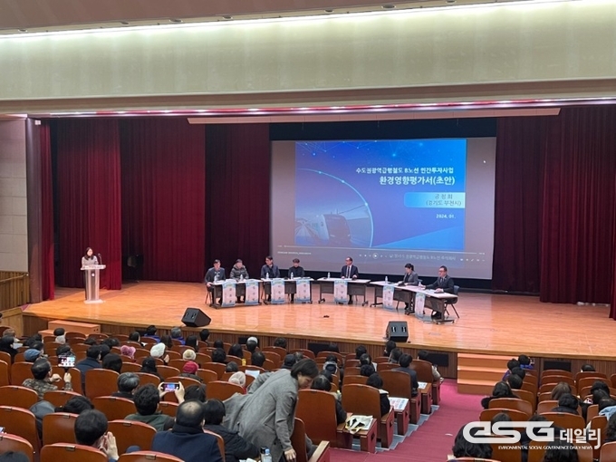지난 1월 11일 GTX-B노선 환경영향평가 공청회 진행 모습