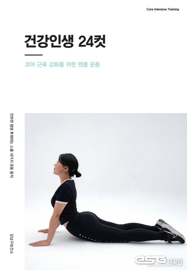 보건소 건강인생 24컷 표지