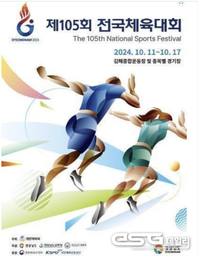 제105회 전국체전 포스터