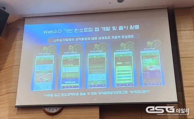 나무심기앱 및 탄소배출권 소개
