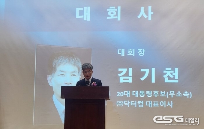 김기천 대회장 대회사
