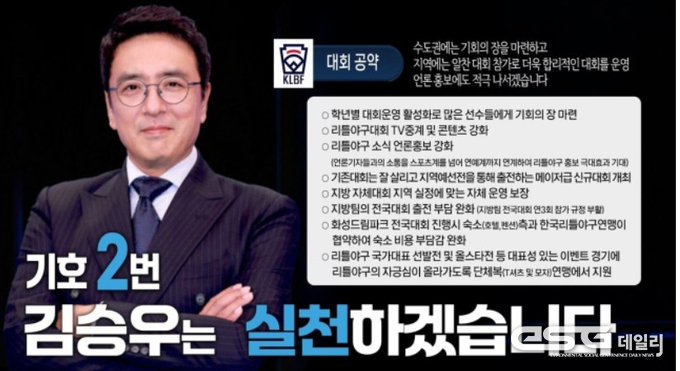 배우 김승우가 한국리틀야구연맹 회장으로 선출됐다. 