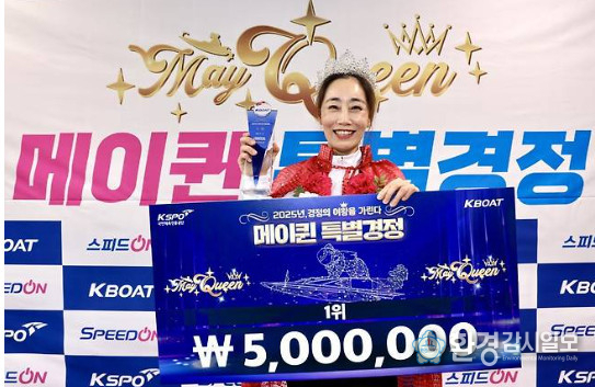 미사경정장에서 열린 메이퀸 특별경정에서 우승한 이주영. 2015년 이후 10년 만이다