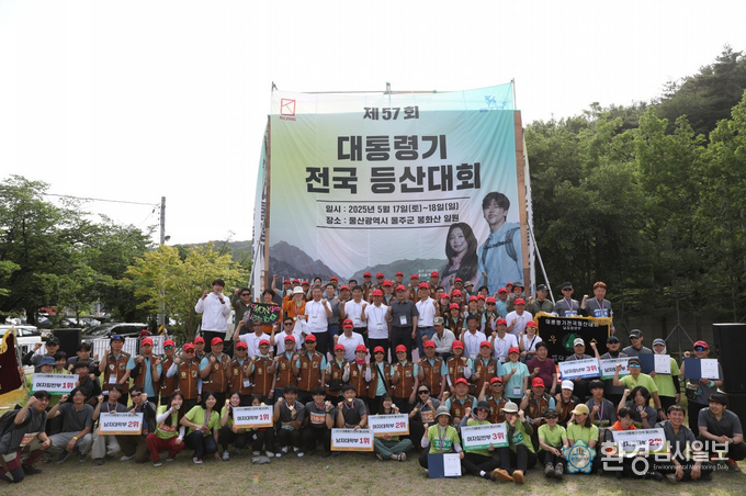 제57회 대통령기 전국 등산대회를 마치고 기념촬영