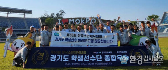 지난해 제53회 전국소년체육대회에서 2회 연속 종합우승을 차지한 경기도선수단.