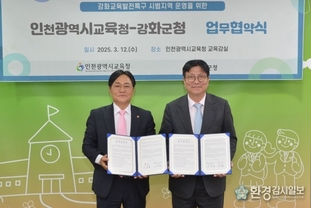 강화군, 인천시교육청과 강화교육발전특구 운영 업무협약 체결!