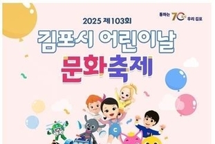 "어린이날은 김포서 놀자" 상상이 현실 되는 김포로 여러분을 초대합니다.
