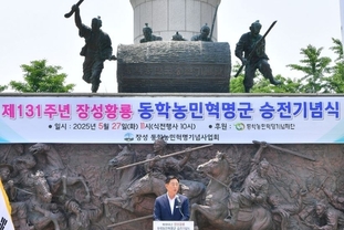 ‘동학농민군 최초 승전지’ 장성군, 그날의 함성 되살렸다.