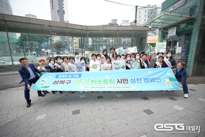 성북구(구청장 이승로)가 지난 8일 ‘제28회 환경의 날’을 기념해 ‘2050 탄소중립 시민 실천 캠페인’을 펼쳤다.